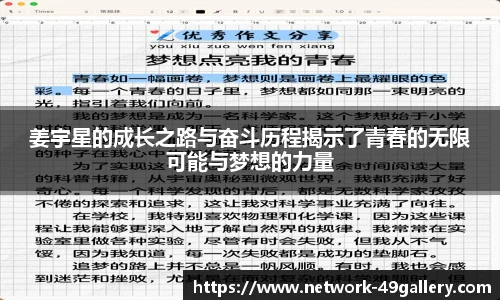 姜宇星的成长之路与奋斗历程揭示了青春的无限可能与梦想的力量